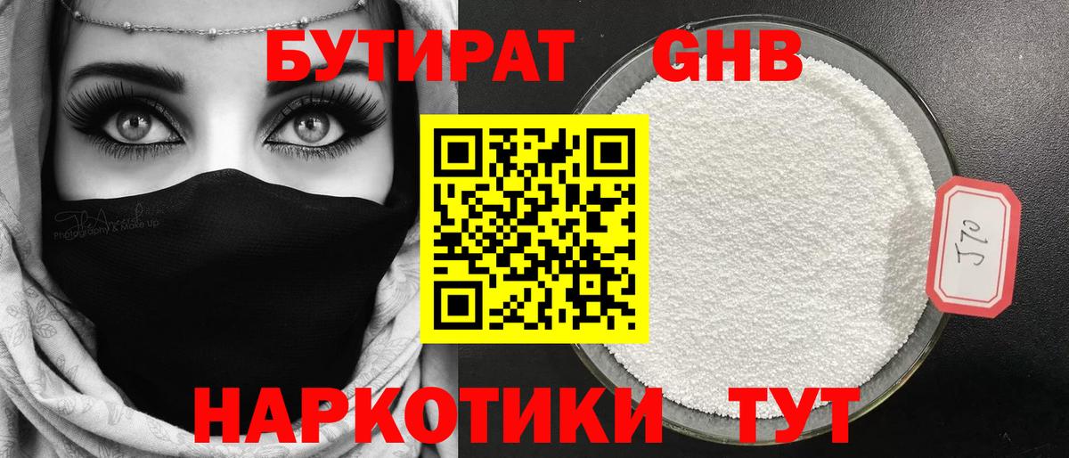 БУТИРАТ бутандиол  Вход с VPN  Семёнов 