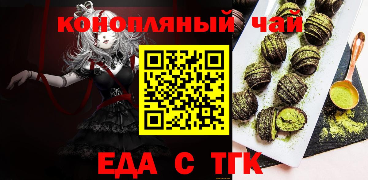 Еда ТГК конопля  Вход с VPN  Семёнов 