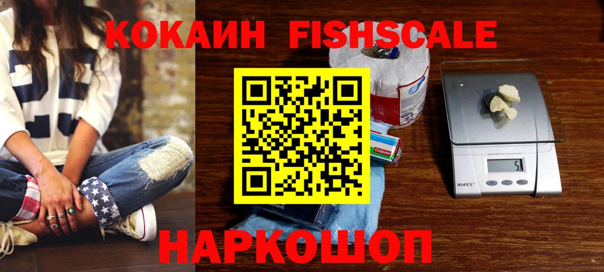 Кокаин  Вход с VPN  Cocaine Columbia  Семёнов  КОКАИН FishScale 