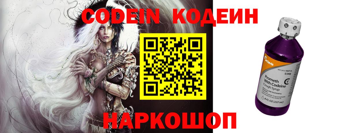 Кодеиновый сироп Lean Purple Drank  Codein Purple Drank  Семёнов  Вход с VPN 