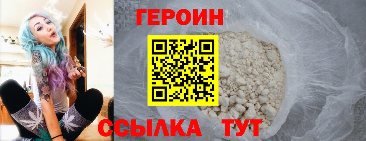 ГЕРОИН хмурый Семёнов