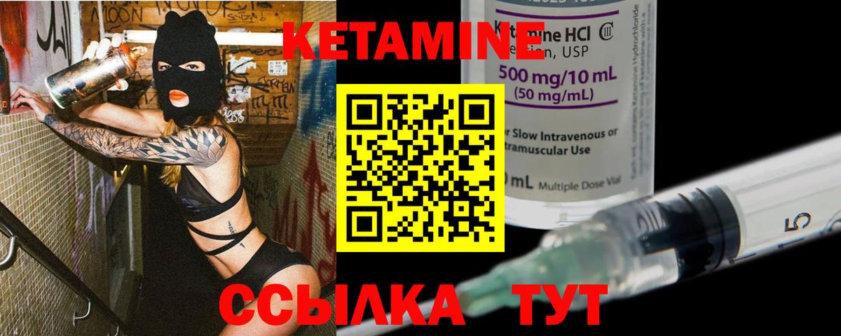 КЕТАМИН VHQ Семёнов