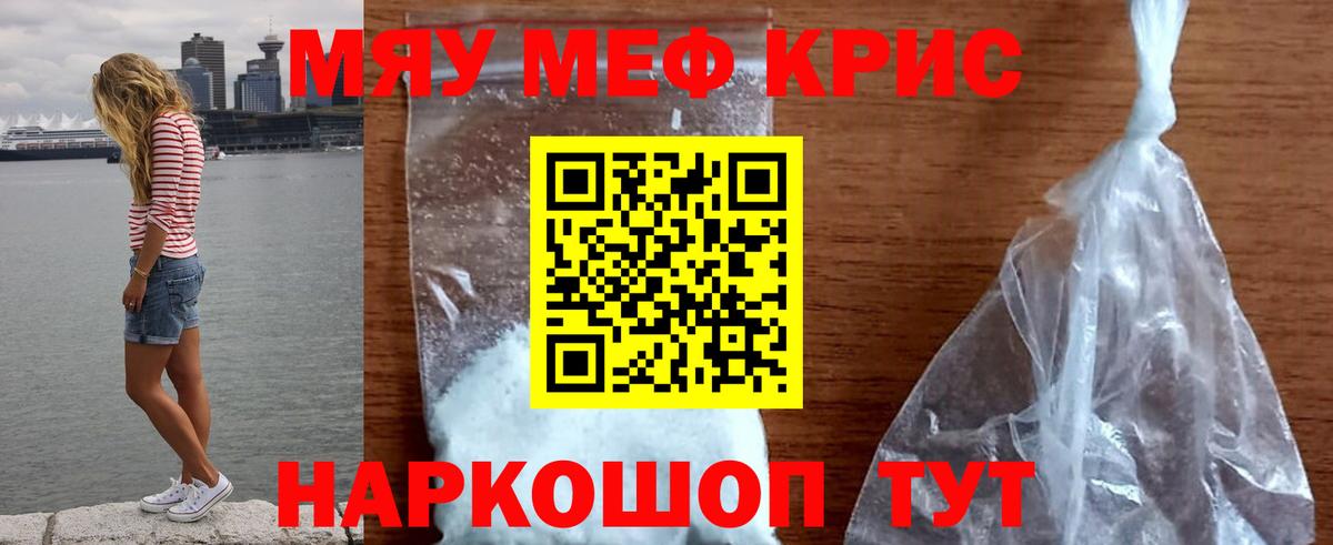 Меф мяу мяу Семёнов